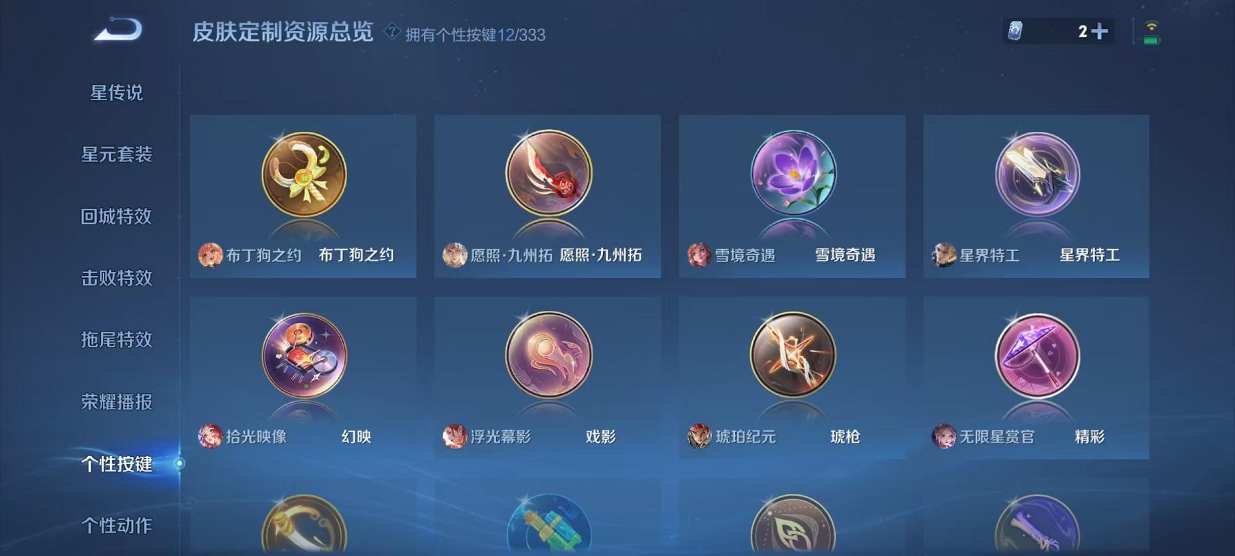 WZCMW3237086王者荣耀账号详情图24