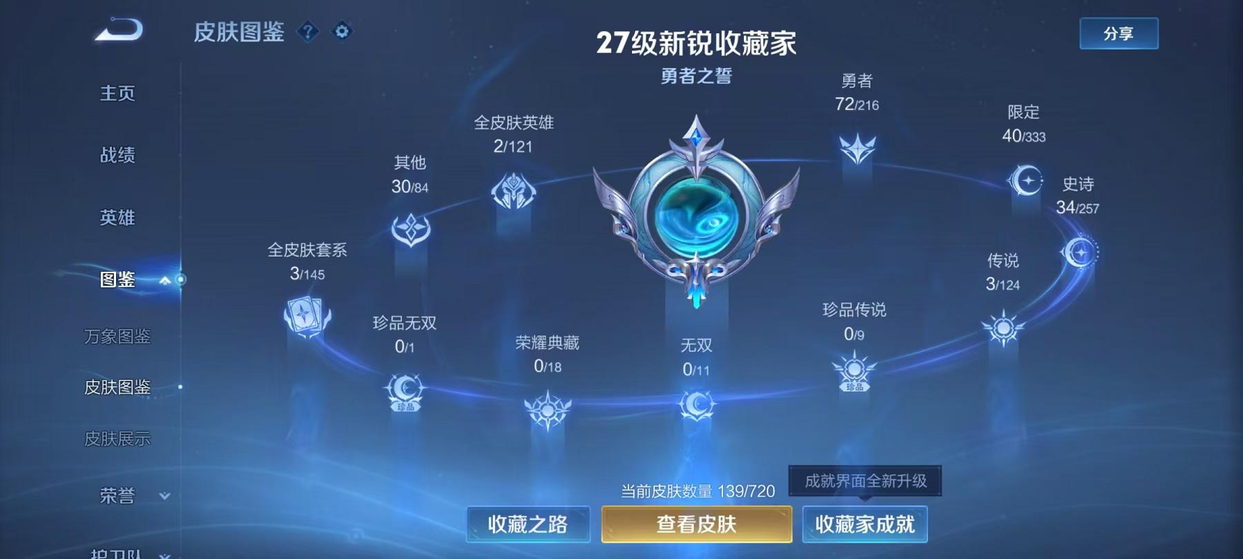 WZCMW3237091王者荣耀账号详情图8
