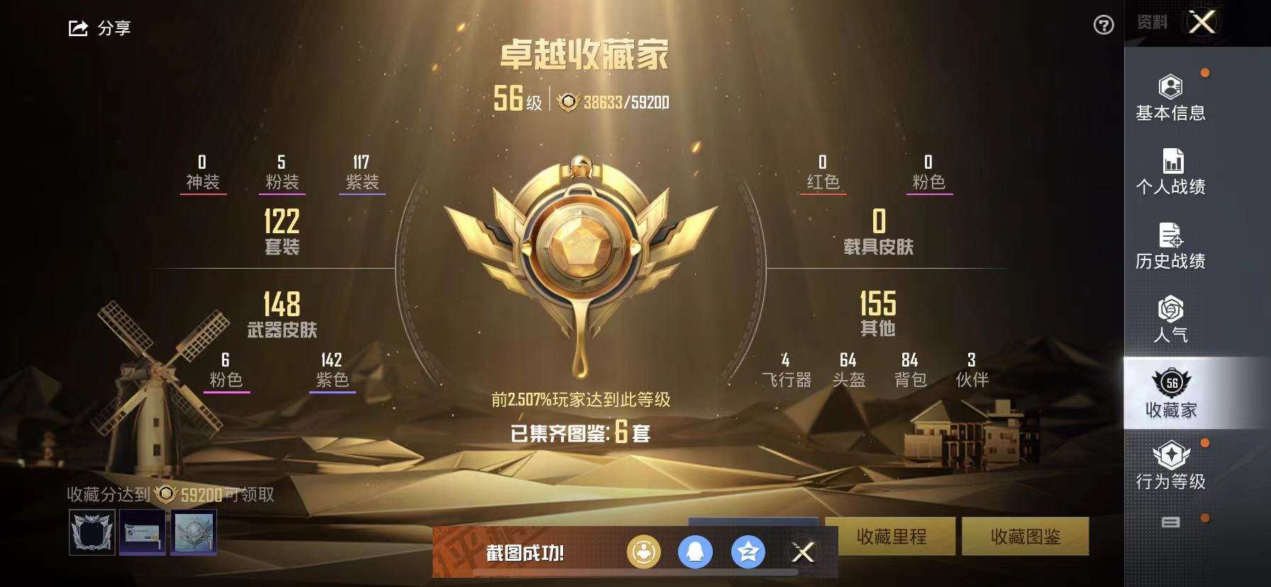 HPCMW3298840和平精英账号详情图3 HPCMW3298840和平精英账号详情图3