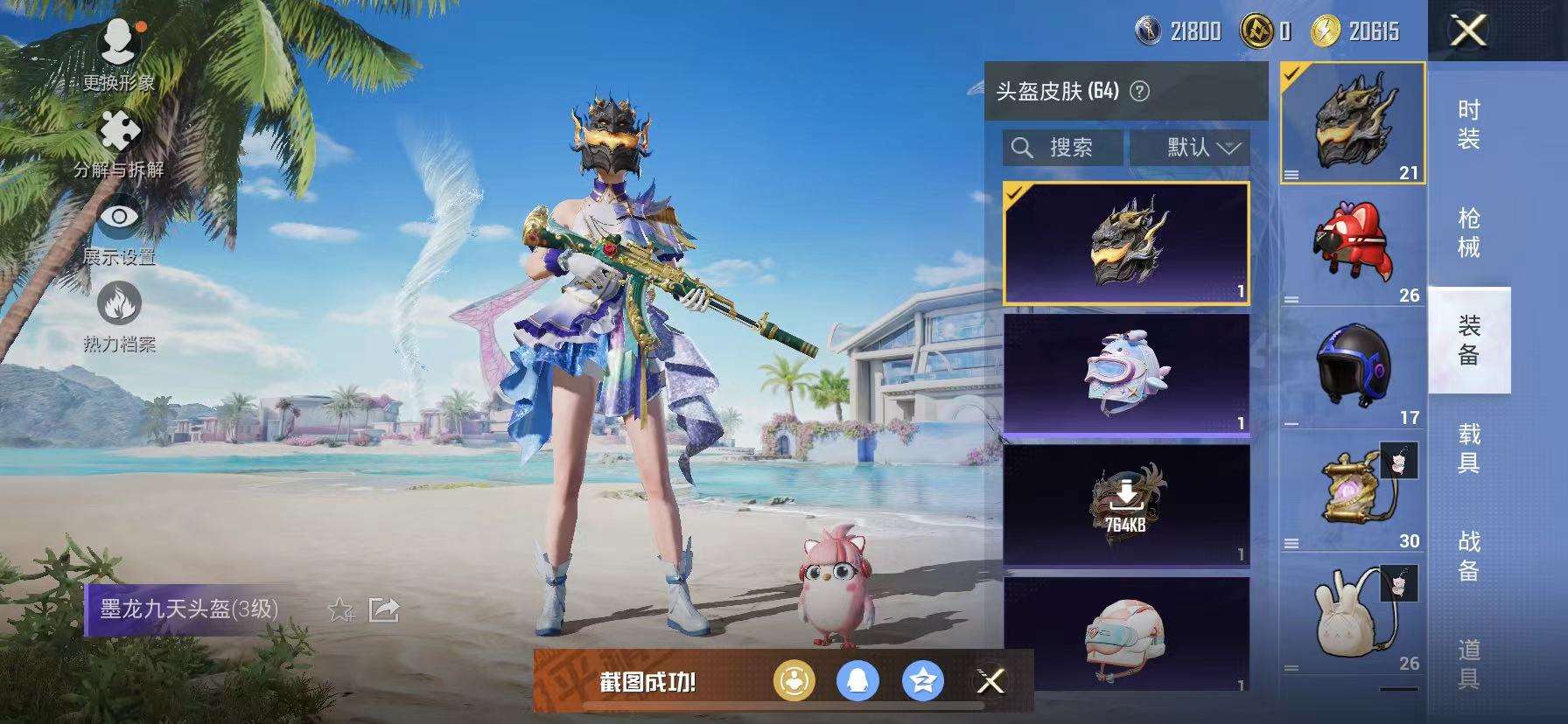HPCMW3298840和平精英账号详情图10 HPCMW3298840和平精英账号详情图10