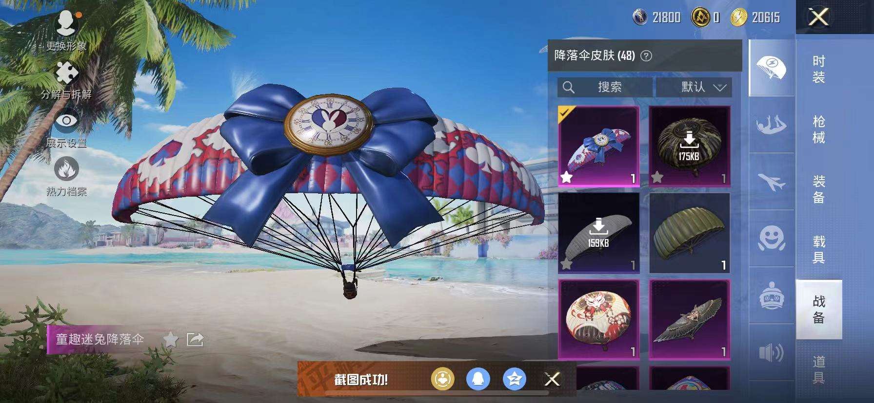 HPCMW3298840和平精英账号详情图12 HPCMW3298840和平精英账号详情图12