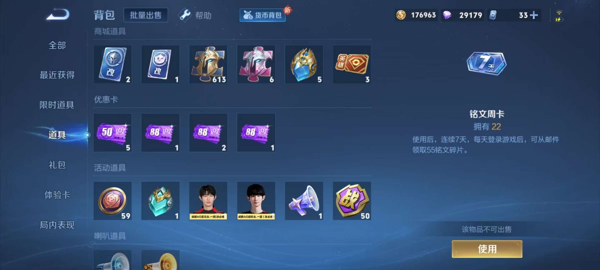 WZCMW3230471王者荣耀账号详情图3 WZCMW3230471王者荣耀账号详情图3