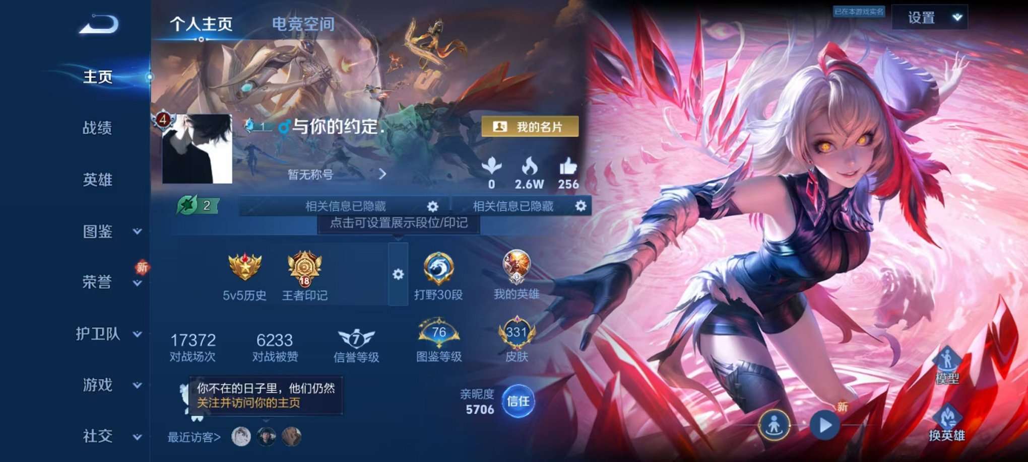 WZCMW3230471王者荣耀账号详情图2 WZCMW3230471王者荣耀账号详情图2