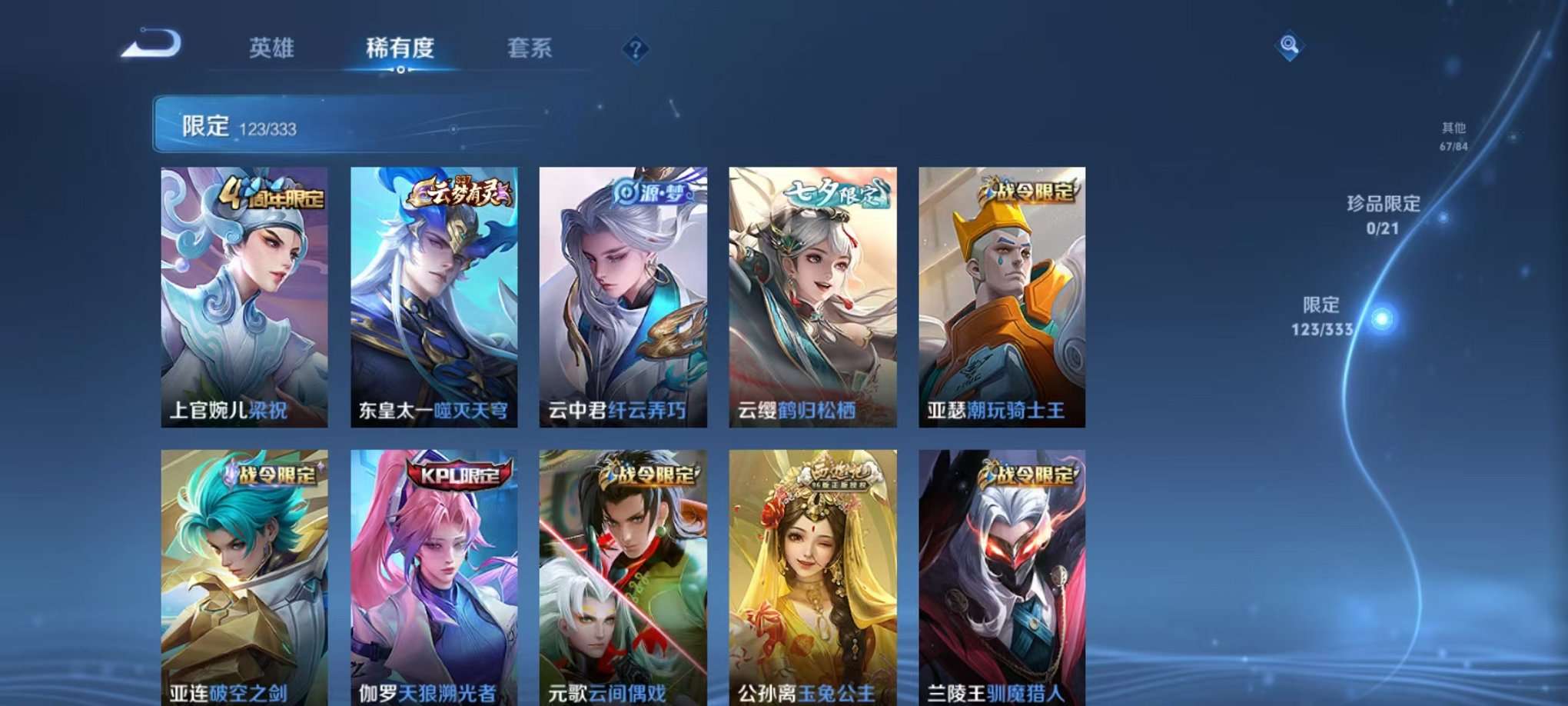 WZCMW3230471王者荣耀账号详情图21 WZCMW3230471王者荣耀账号详情图21
