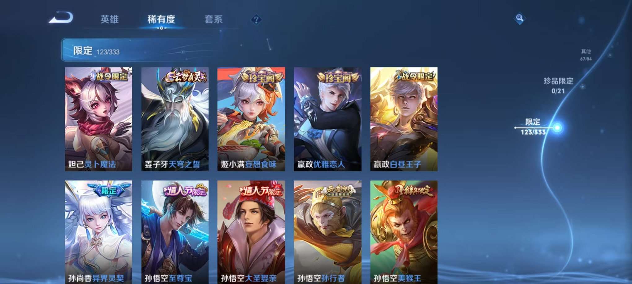 WZCMW3230471王者荣耀账号详情图28 WZCMW3230471王者荣耀账号详情图28