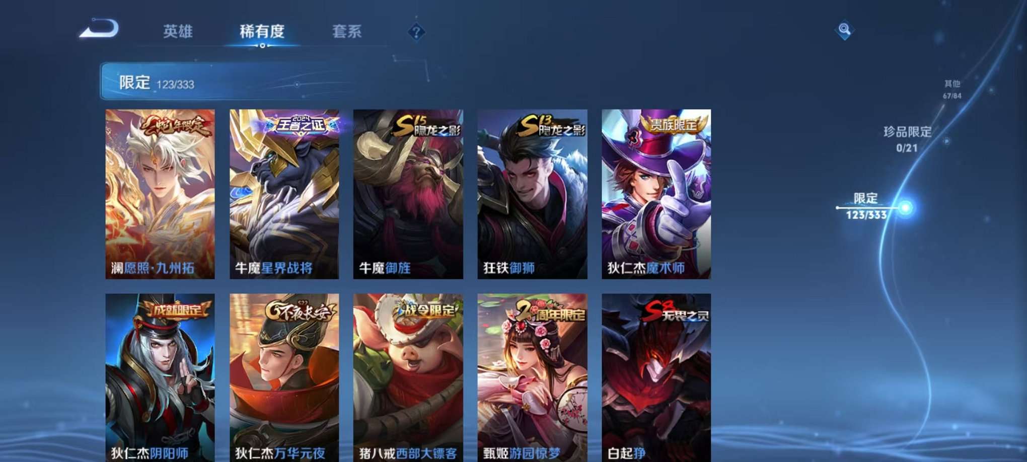 WZCMW3230471王者荣耀账号详情图11 WZCMW3230471王者荣耀账号详情图11