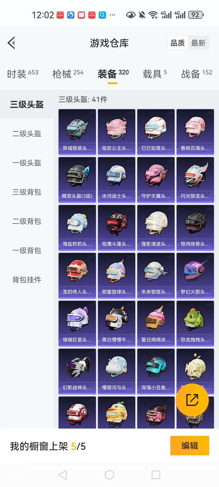 HPCMW3305044和平精英账号详情图10