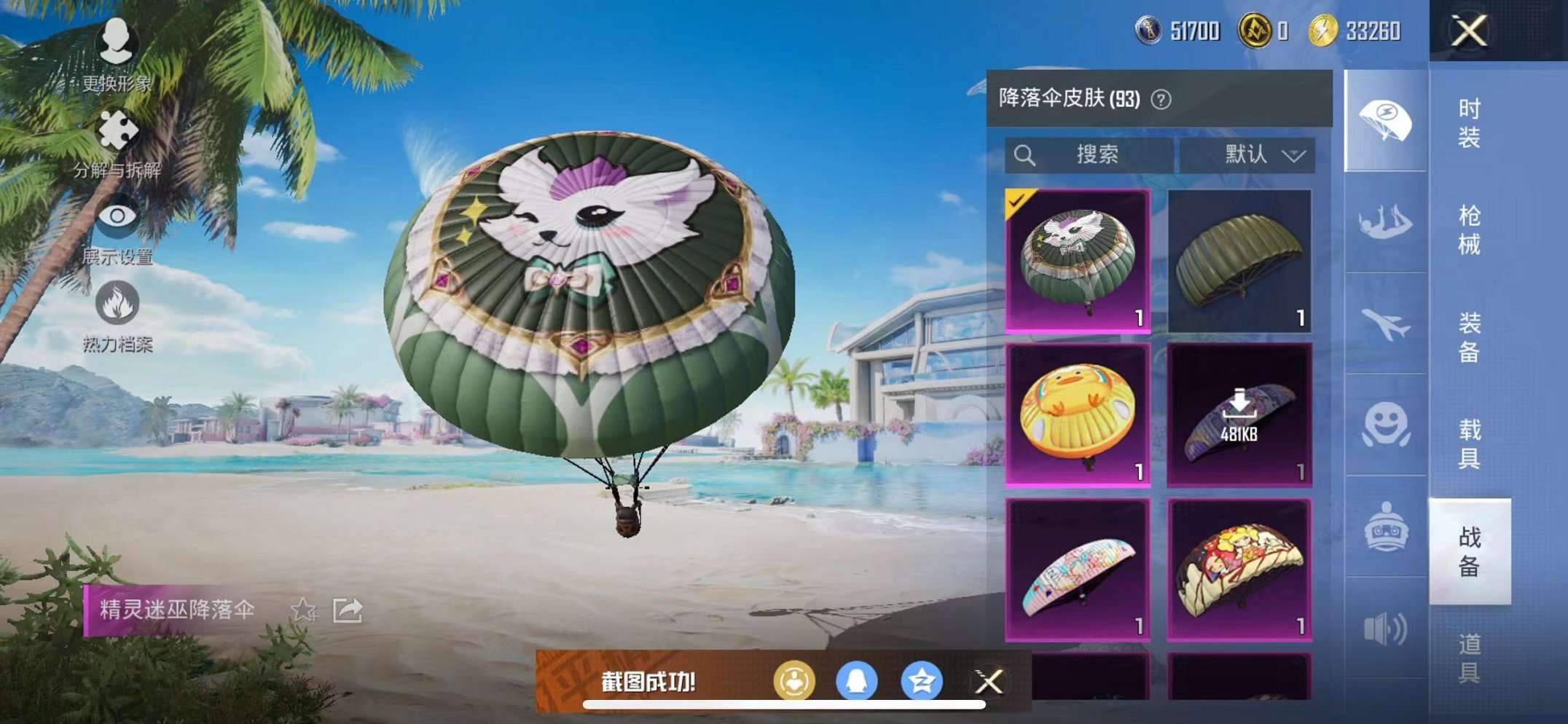 HPCMW3305048和平精英账号详情图8 HPCMW3305048和平精英账号详情图8