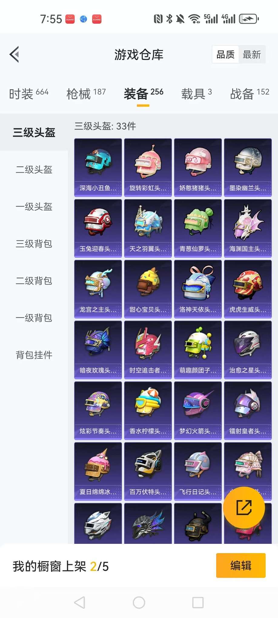 HPCMW3305060和平精英账号详情图8