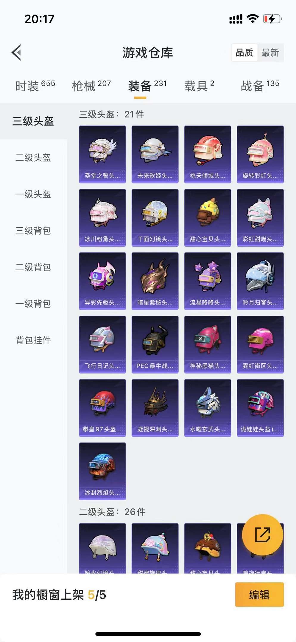 HPCMW3305058和平精英账号详情图5