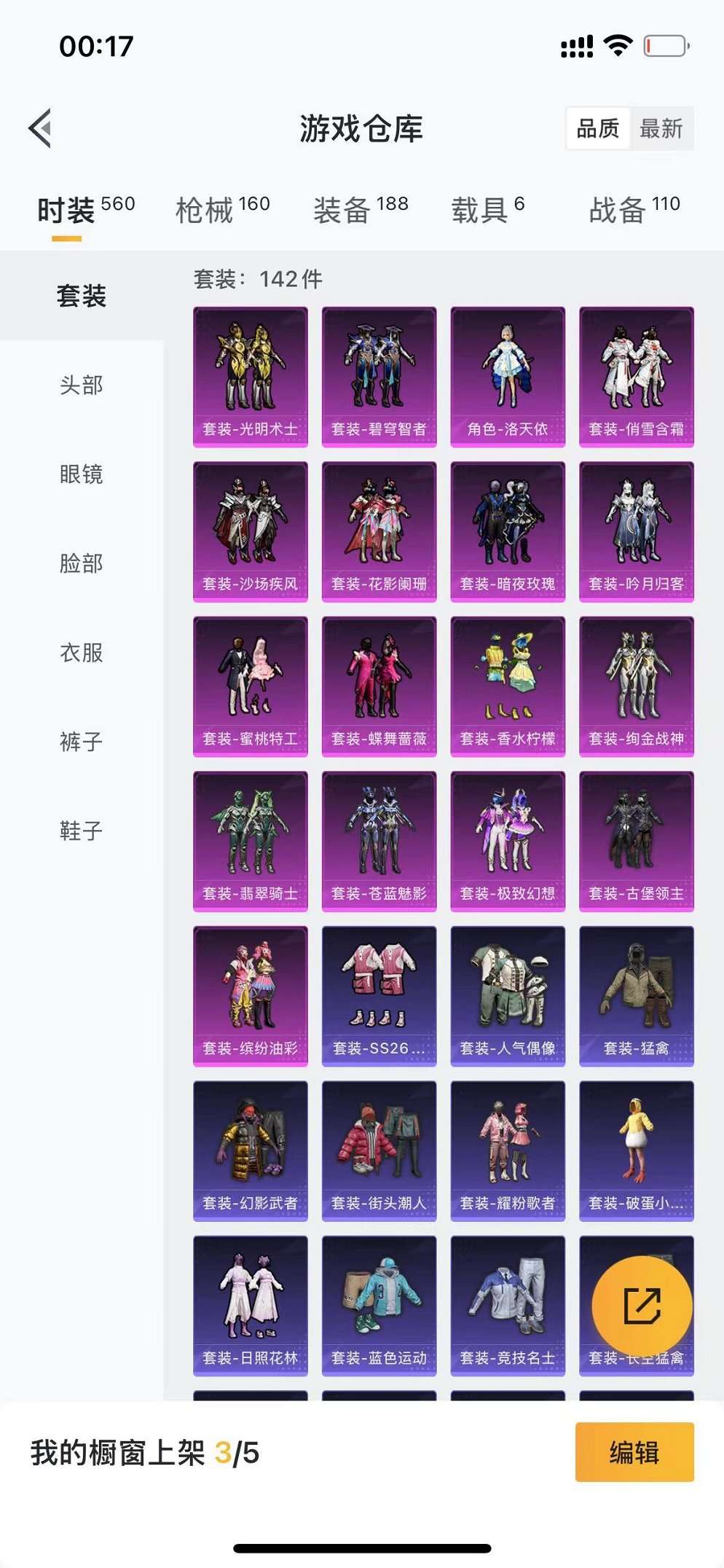 HPCMW3305057和平精英账号详情图6 HPCMW3305057和平精英账号详情图6