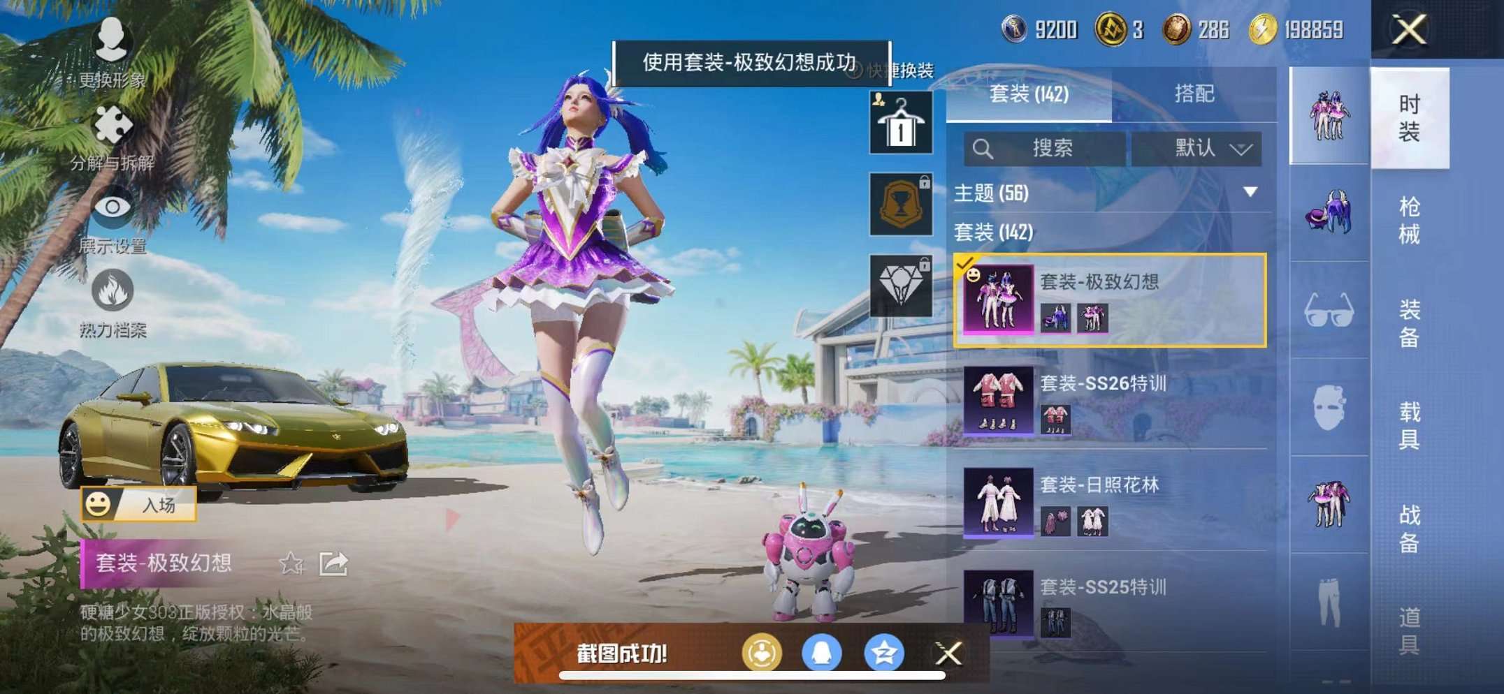 HPCMW3305057和平精英账号详情图15 HPCMW3305057和平精英账号详情图15