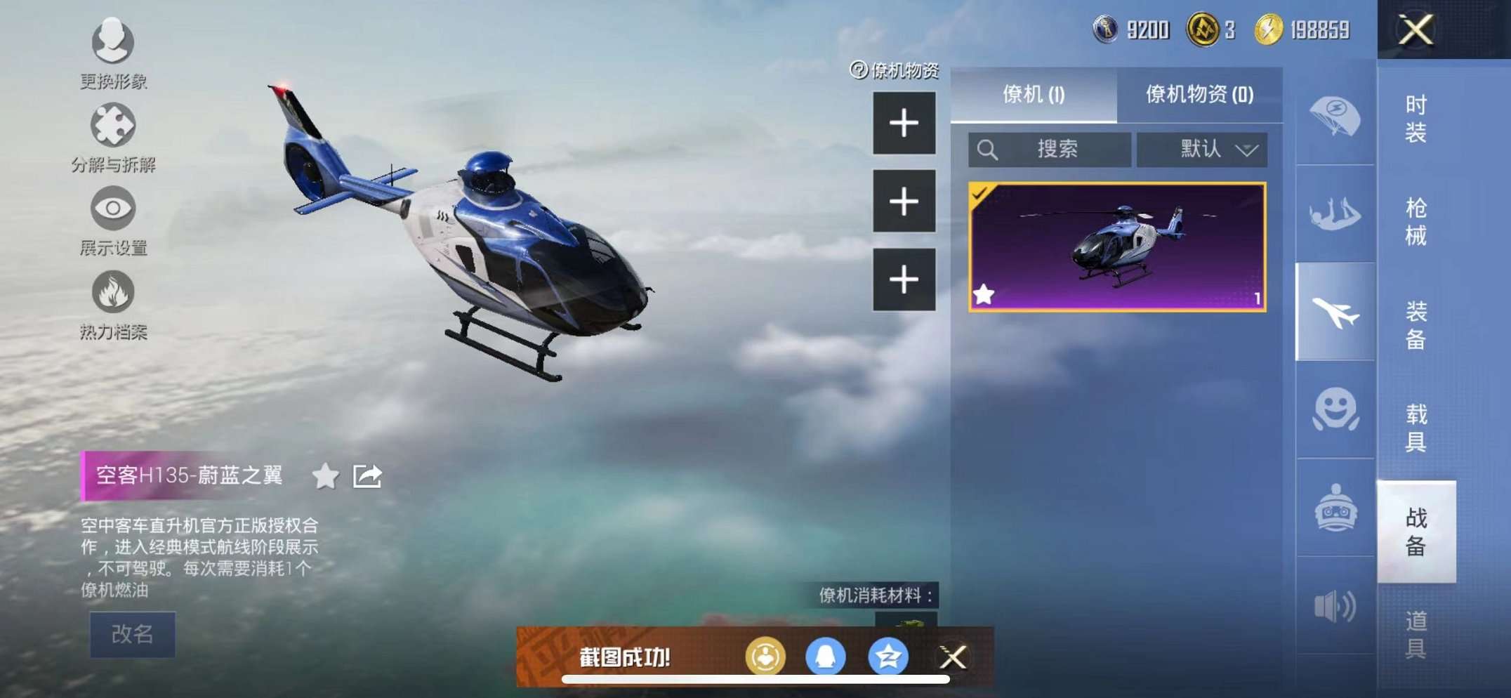 HPCMW3305057和平精英账号详情图22 HPCMW3305057和平精英账号详情图22