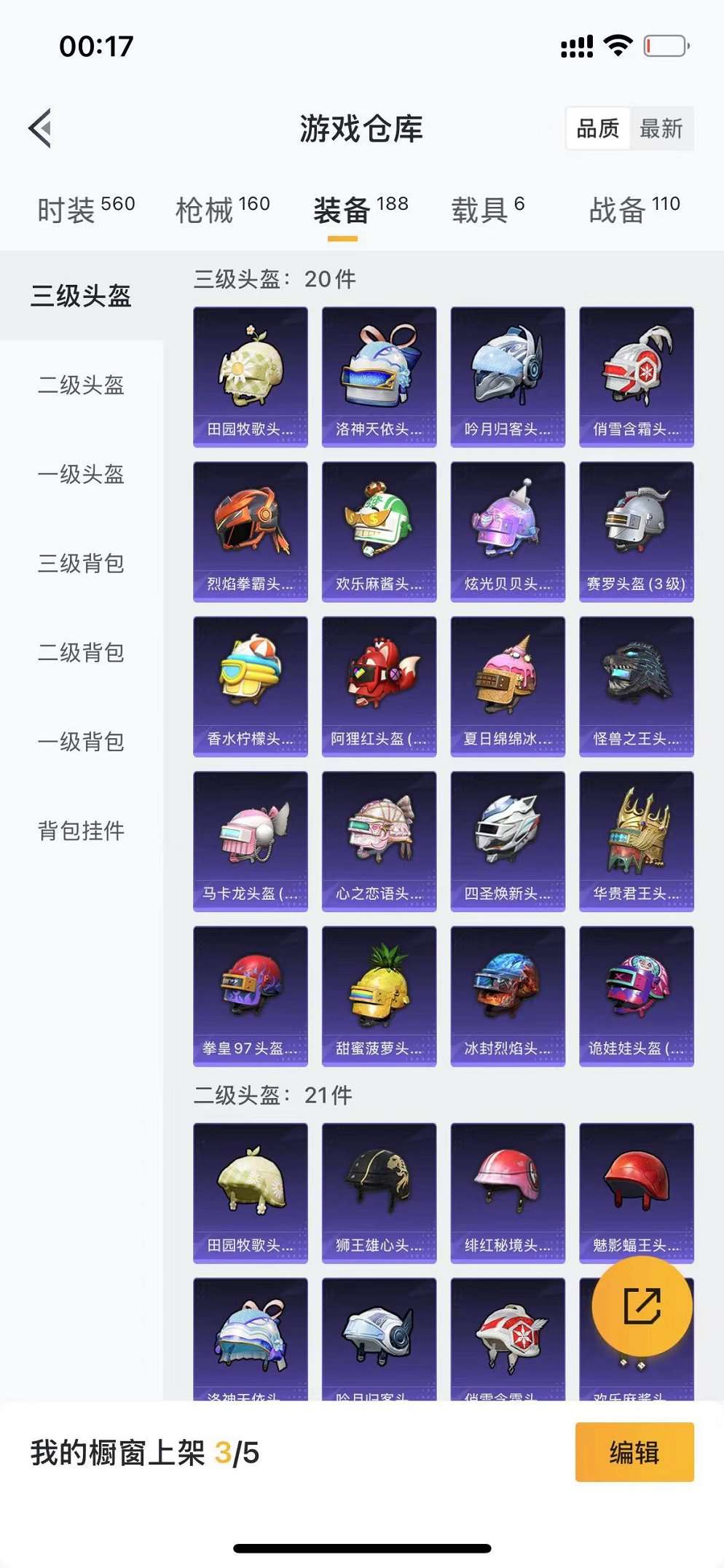 HPCMW3305057和平精英账号详情图21 HPCMW3305057和平精英账号详情图21