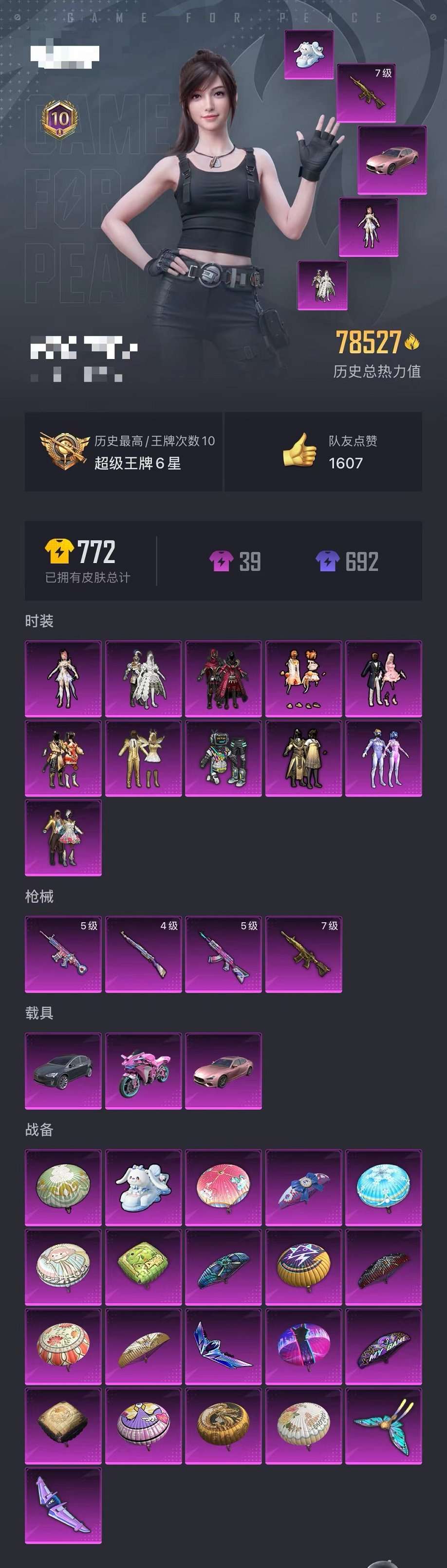 HPCMW3305064和平精英账号详情图11