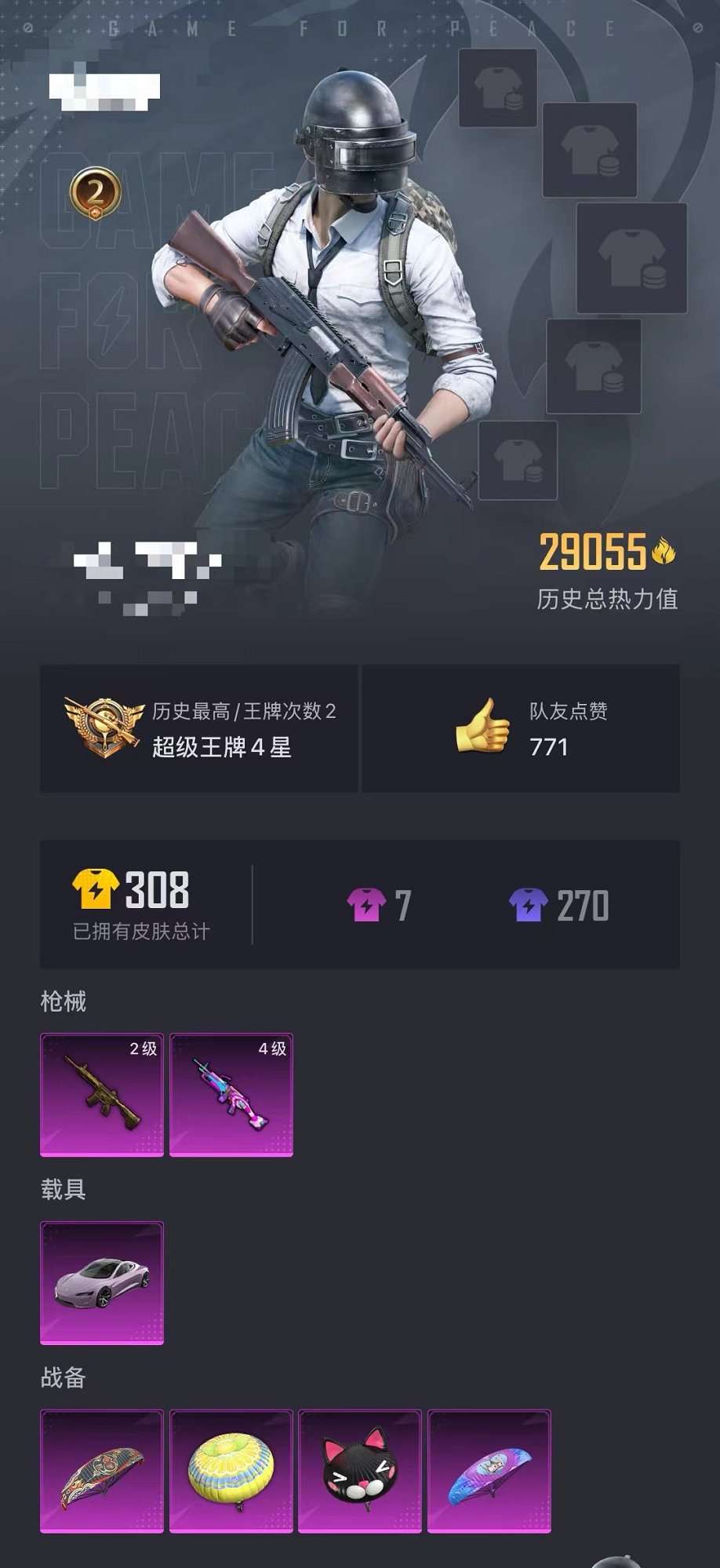 HPCMW3305062和平精英账号详情图4 HPCMW3305062和平精英账号详情图4
