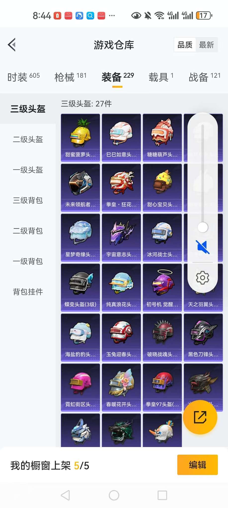 HPCMW3305074和平精英账号详情图7 HPCMW3305074和平精英账号详情图7