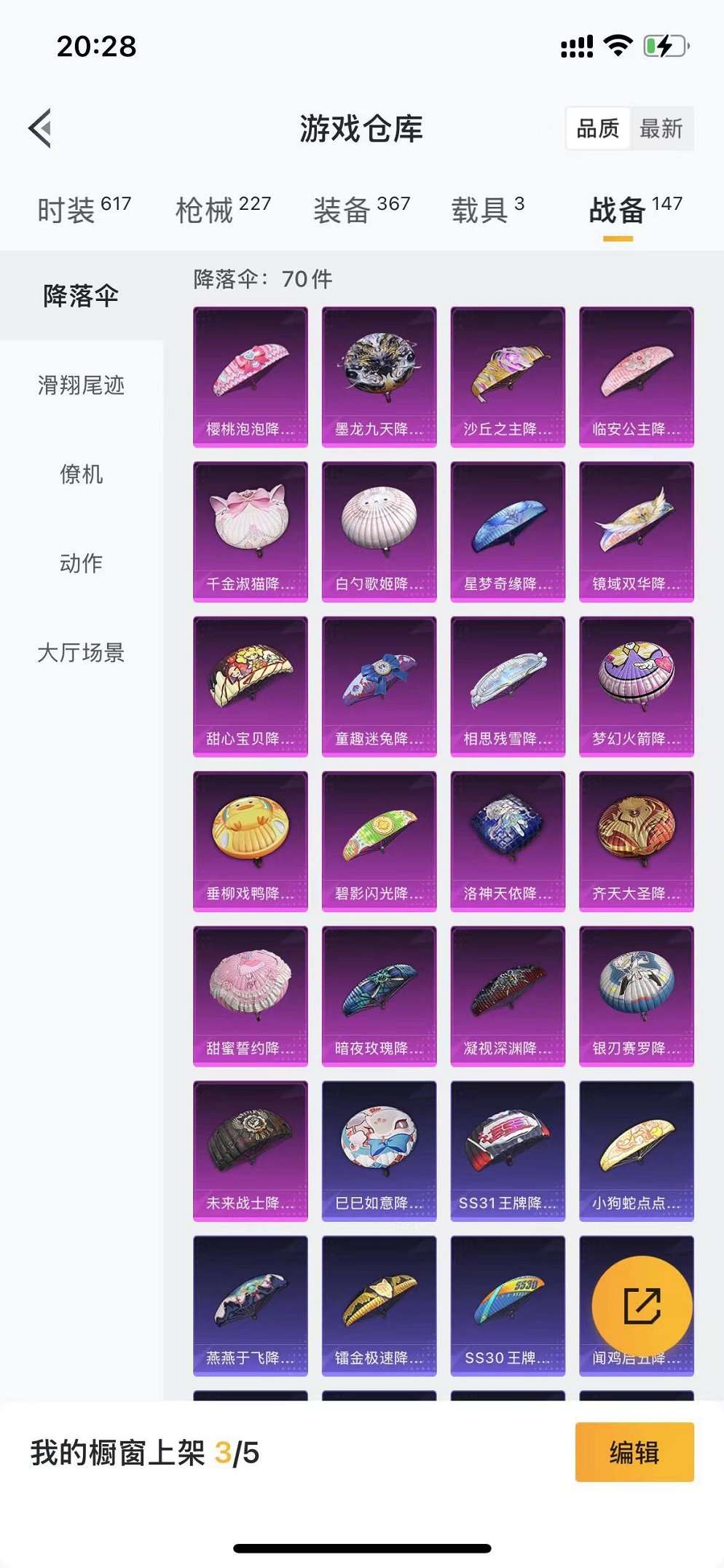 HPCMW3305073和平精英账号详情图25 HPCMW3305073和平精英账号详情图25