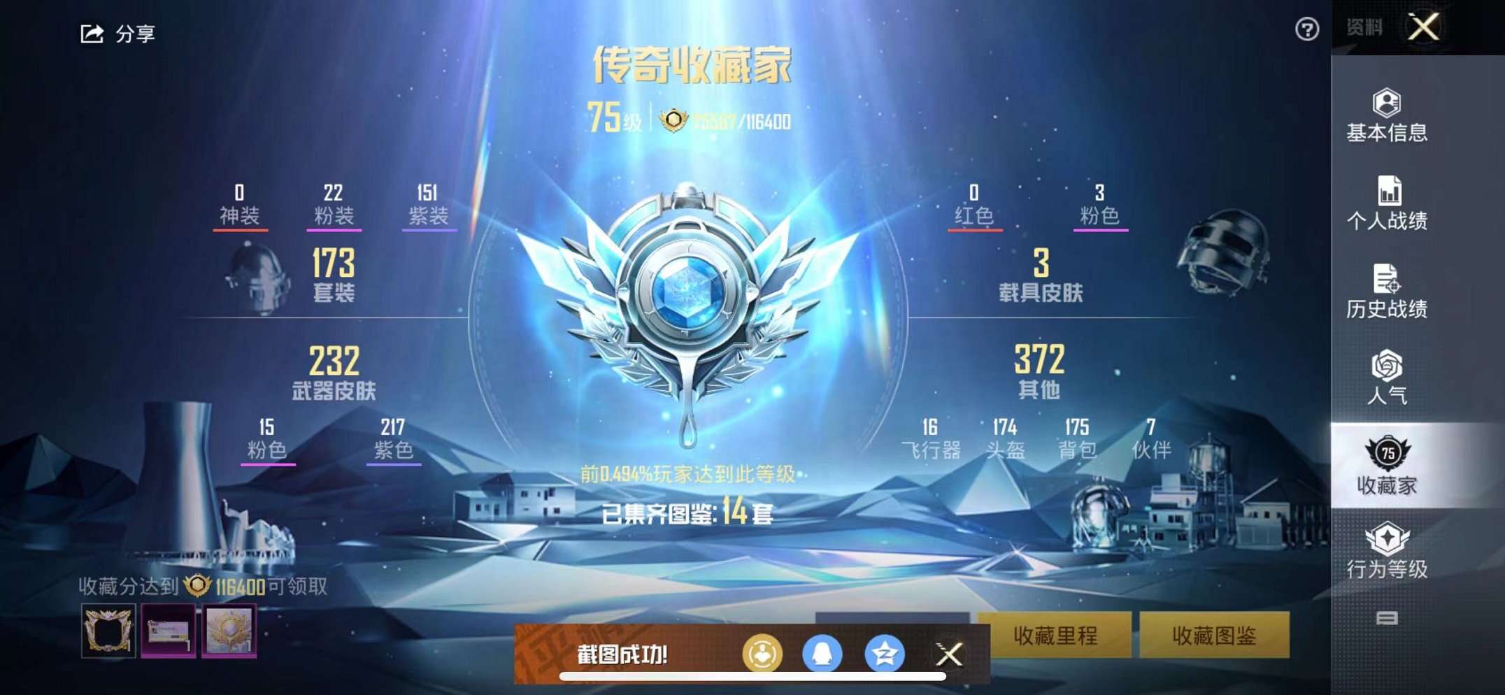 HPCMW3305072和平精英账号详情图25 HPCMW3305072和平精英账号详情图25