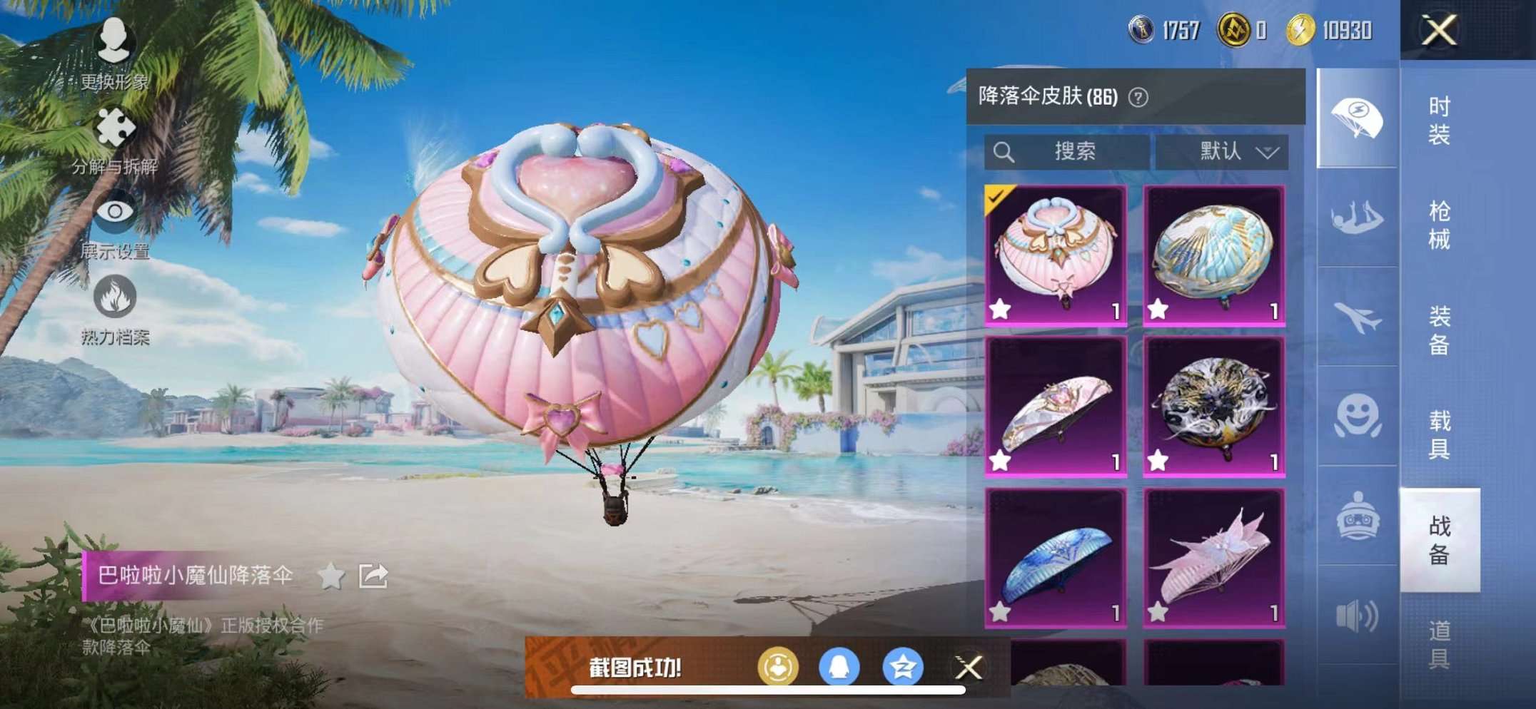 HPCMW3305072和平精英账号详情图23 HPCMW3305072和平精英账号详情图23