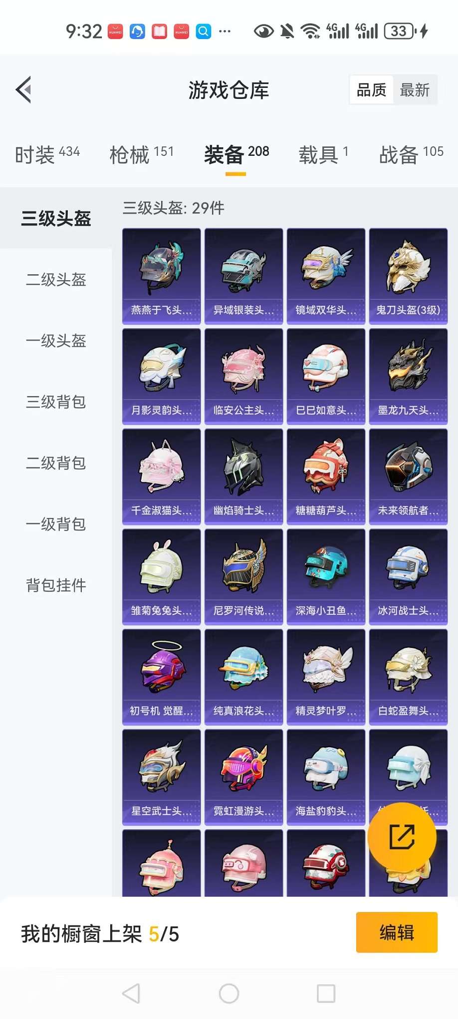HPCMW3305071和平精英账号详情图3