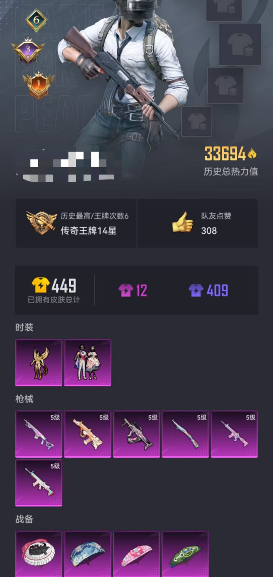 和平精英账号安卓QQ0载具-103套装-133枪皮-【6印记红眼罩胖达2粉装6特效枪可秒换绑】 安卓Q区-33694热力