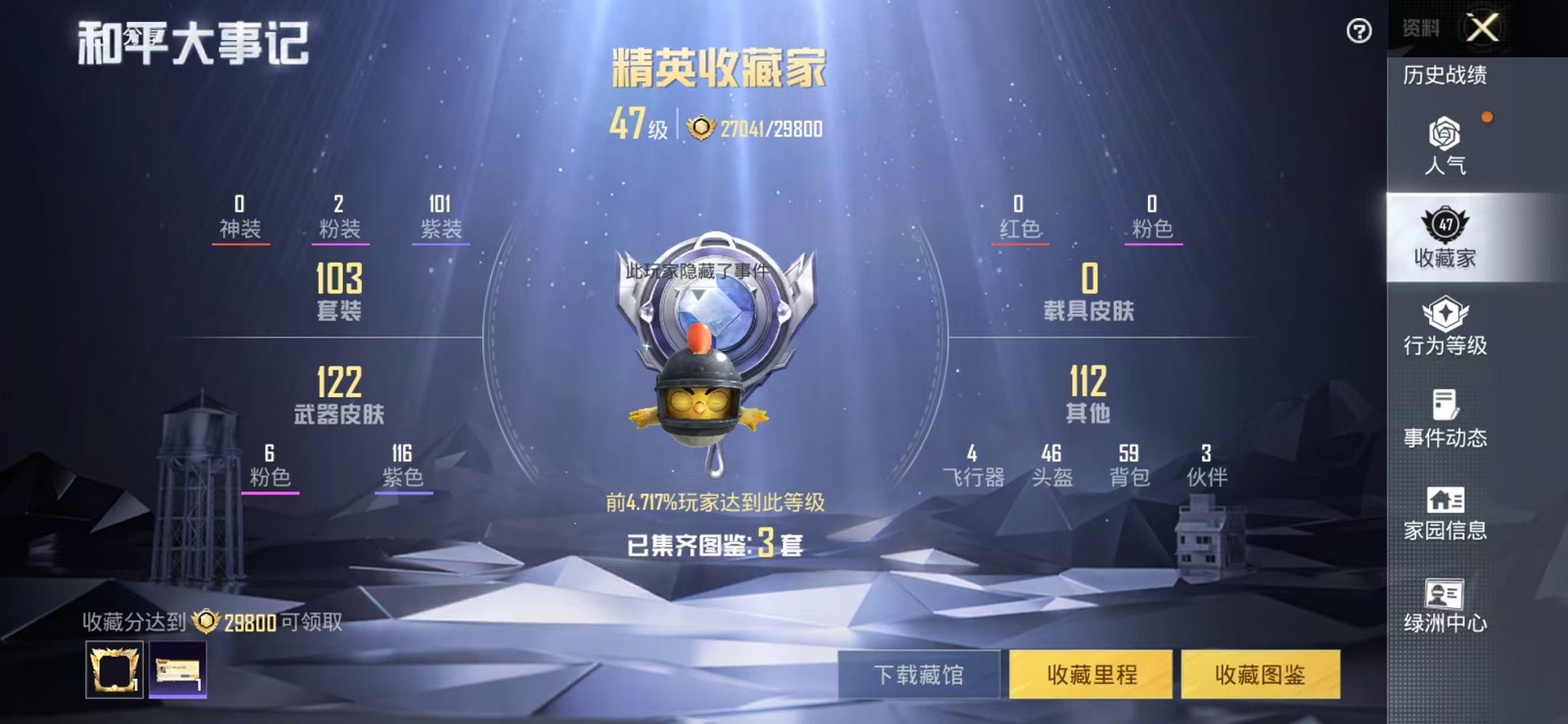 HPCMW3305098和平精英账号详情图40