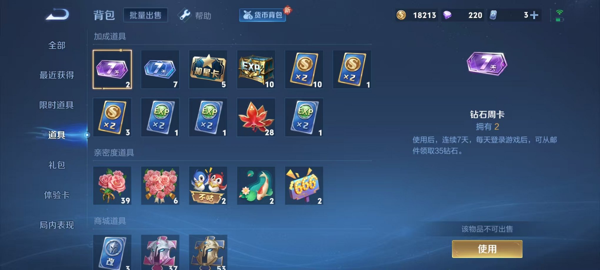 WZCMW3230519王者荣耀账号详情图11