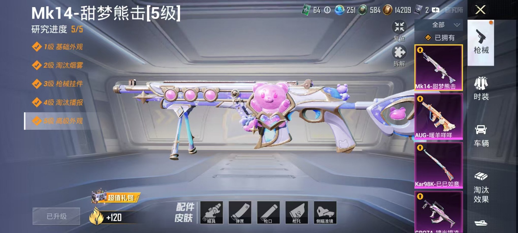 HPCMW3305080和平精英账号详情图41 HPCMW3305080和平精英账号详情图41