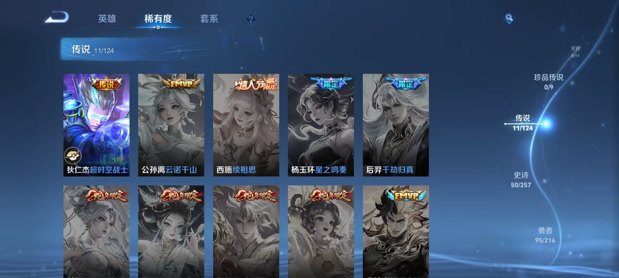 WZCMW3306996王者荣耀账号详情图15 WZCMW3306996王者荣耀账号详情图15