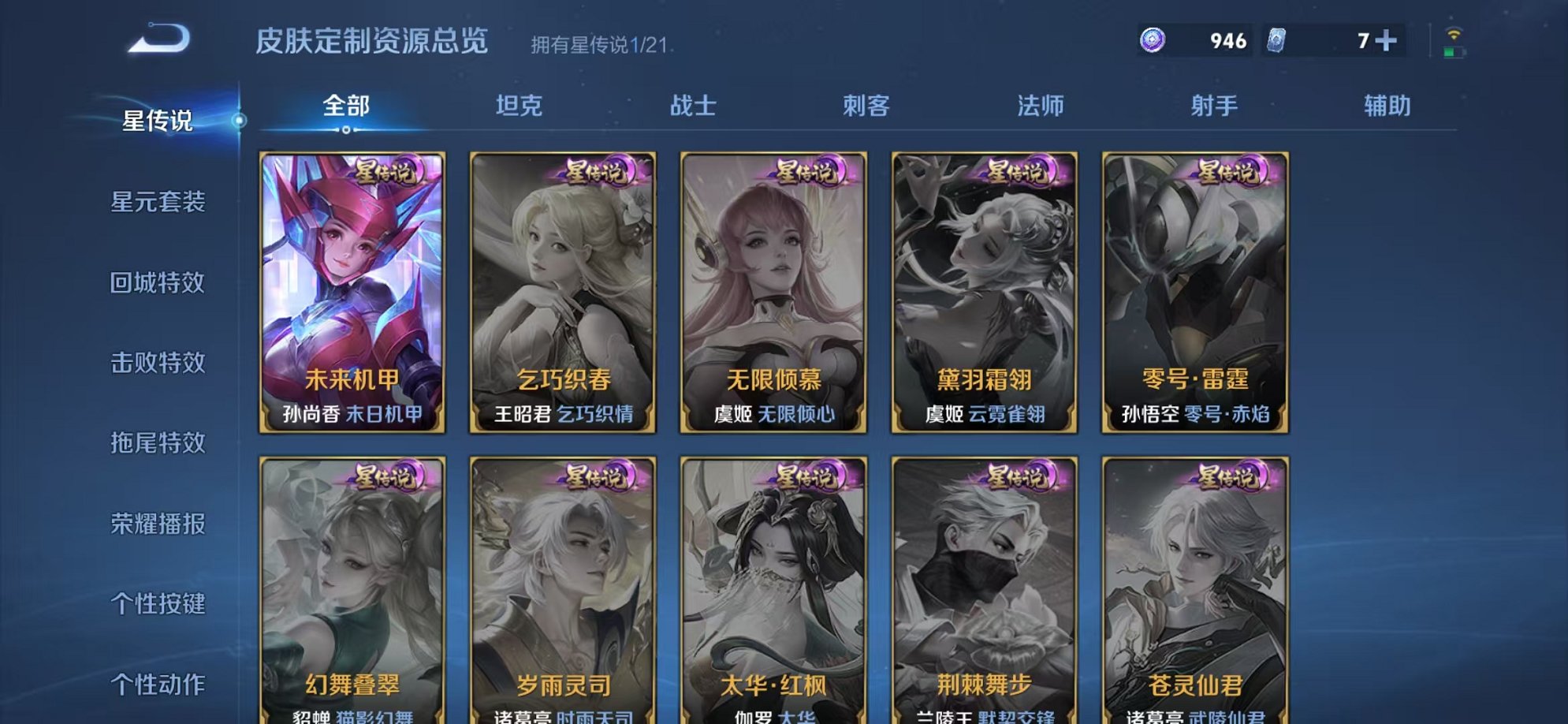 WZCMW3232926王者荣耀账号详情图7