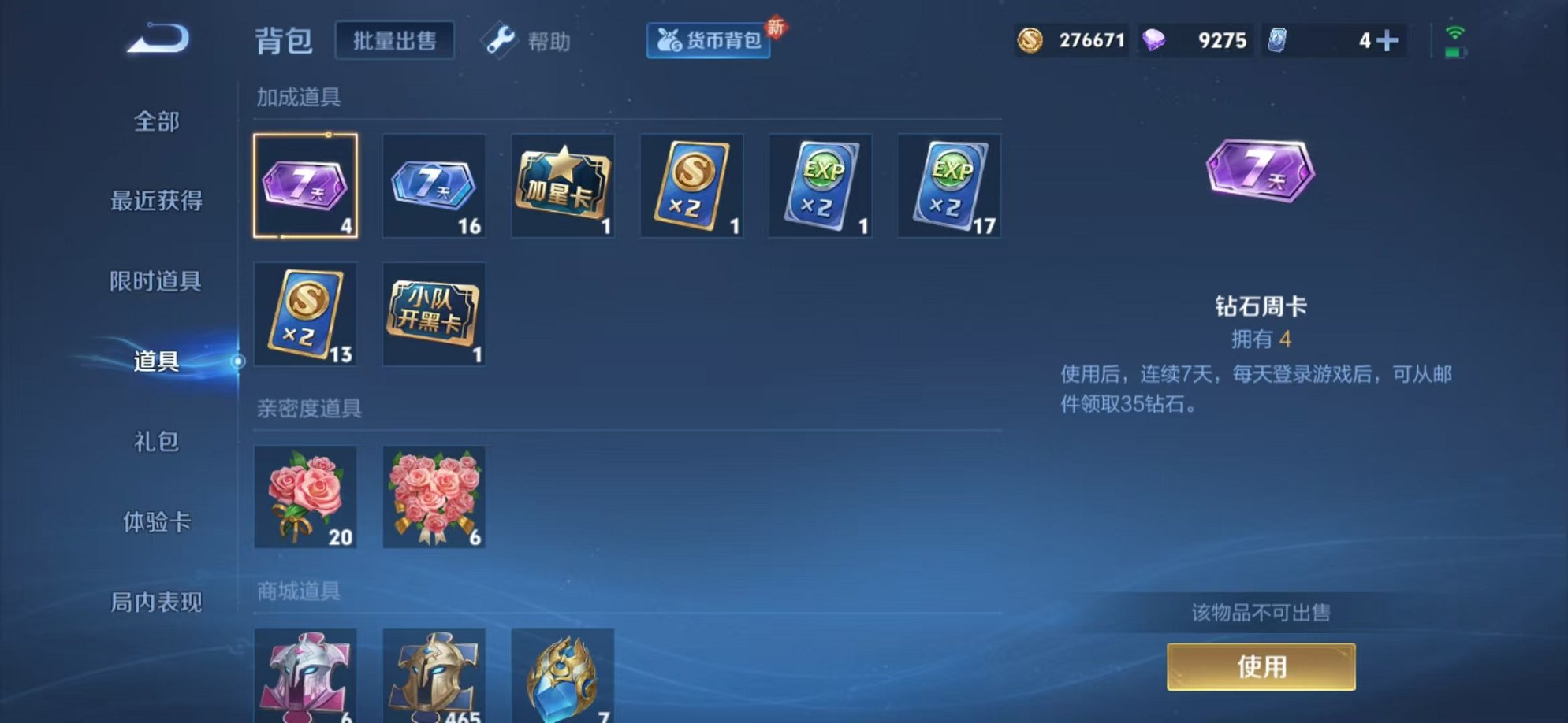 WZCMW3230520王者荣耀账号详情图4 WZCMW3230520王者荣耀账号详情图4