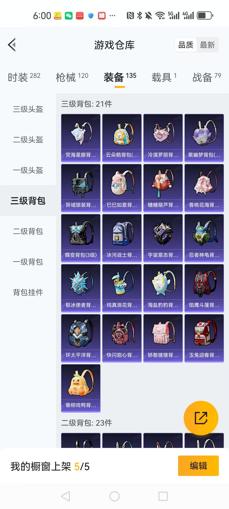 HPCMW3305093和平精英账号详情图4