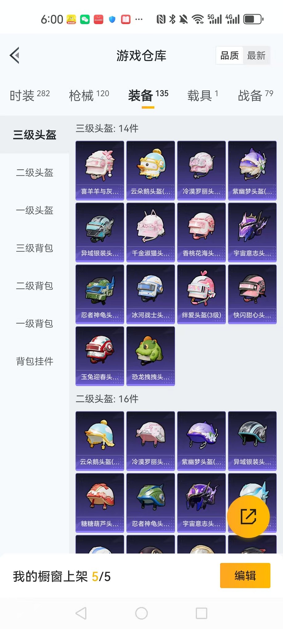 HPCMW3305093和平精英账号详情图5