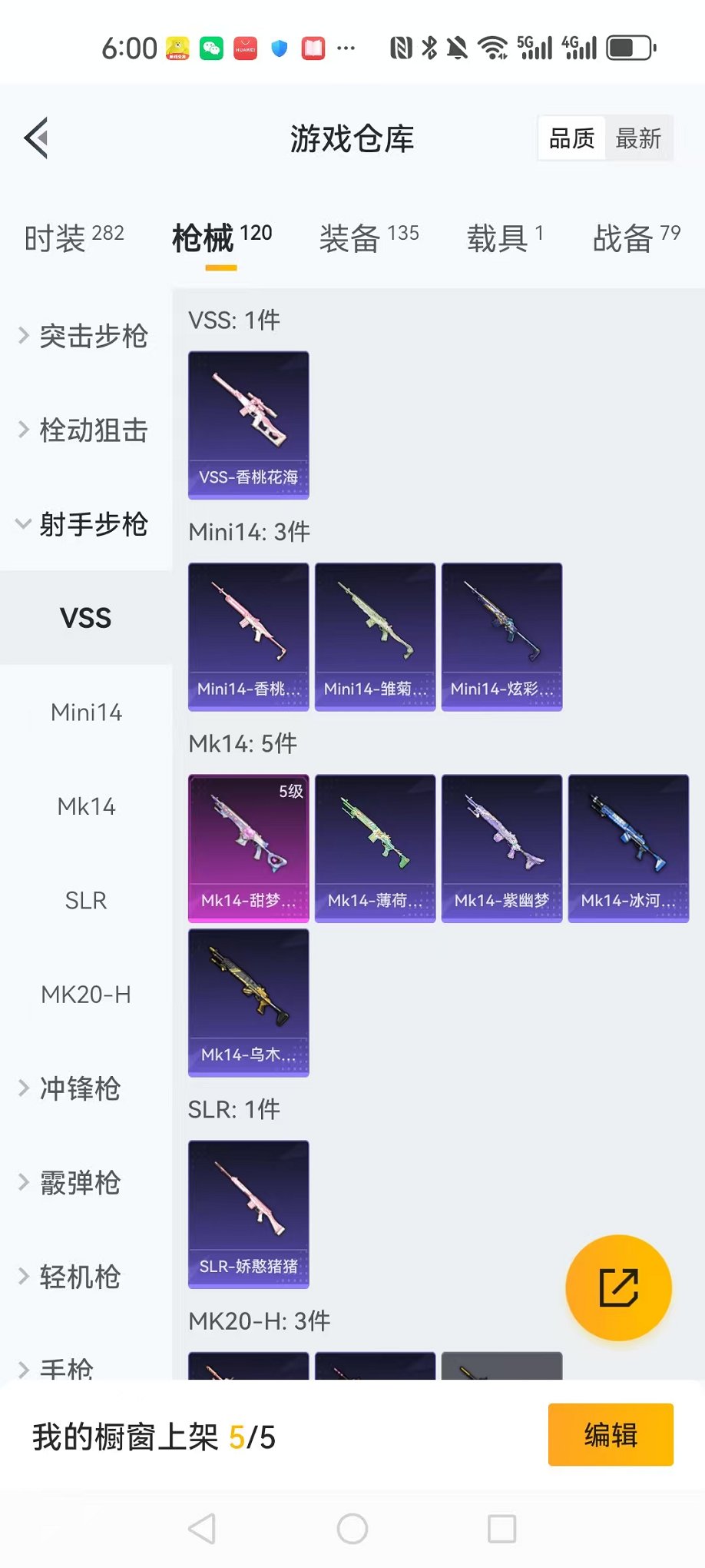 HPCMW3305093和平精英账号详情图7