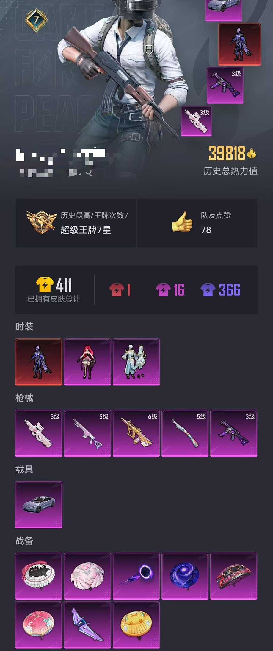 HPCMW3305093和平精英账号详情图11
