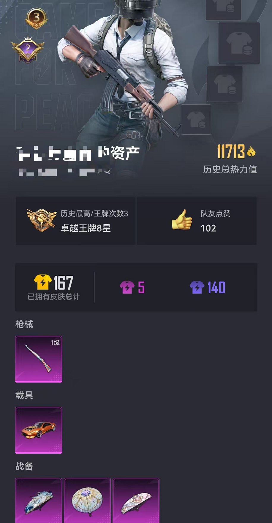 HPCMW3305096和平精英账号详情图3 HPCMW3305096和平精英账号详情图3