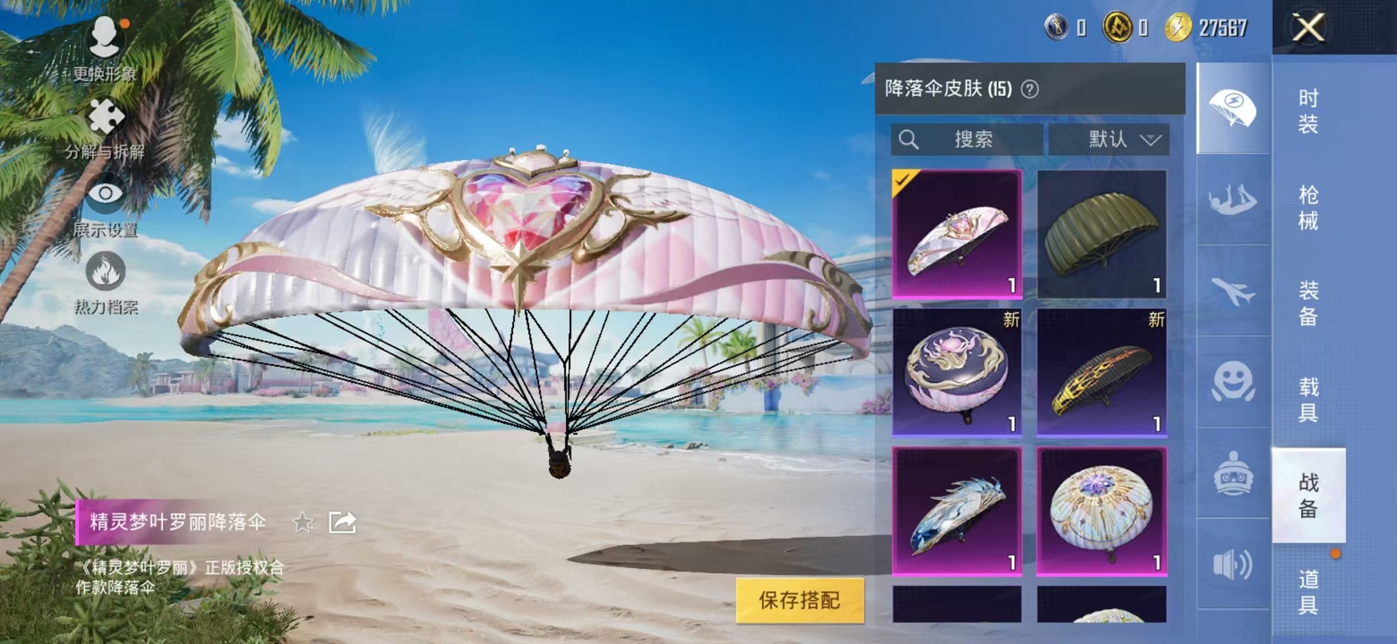 HPCMW3305096和平精英账号详情图12 HPCMW3305096和平精英账号详情图12