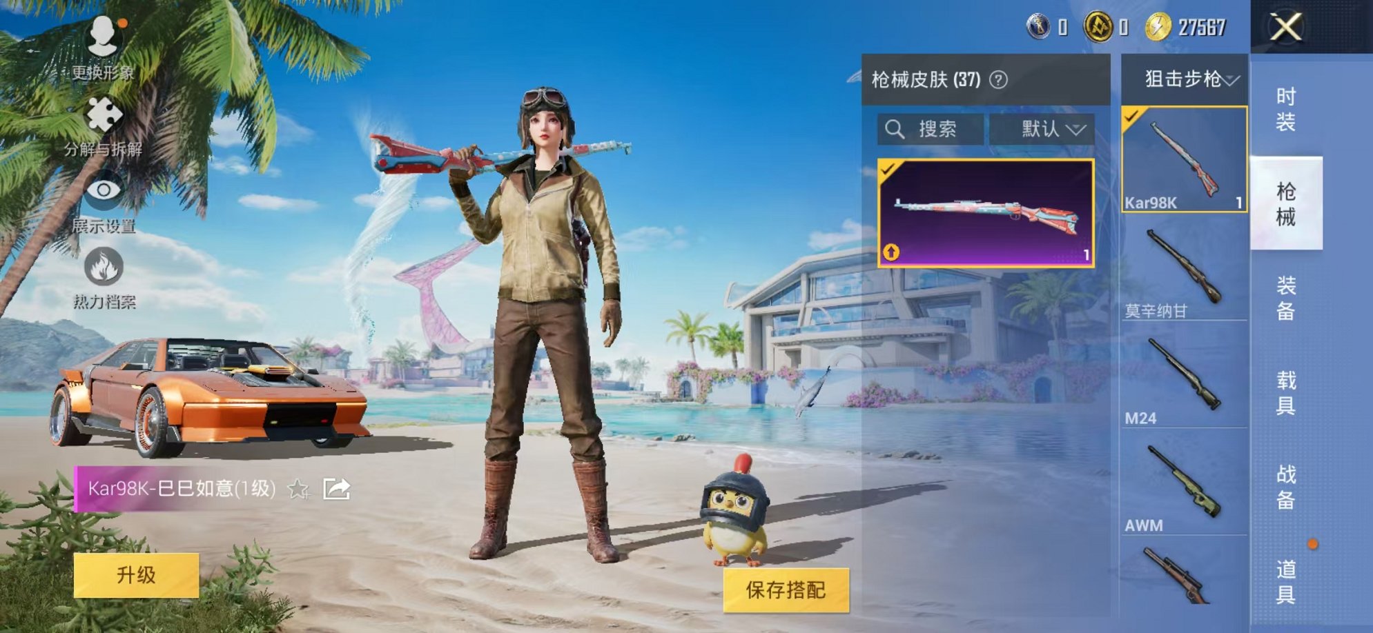 HPCMW3305096和平精英账号详情图16 HPCMW3305096和平精英账号详情图16