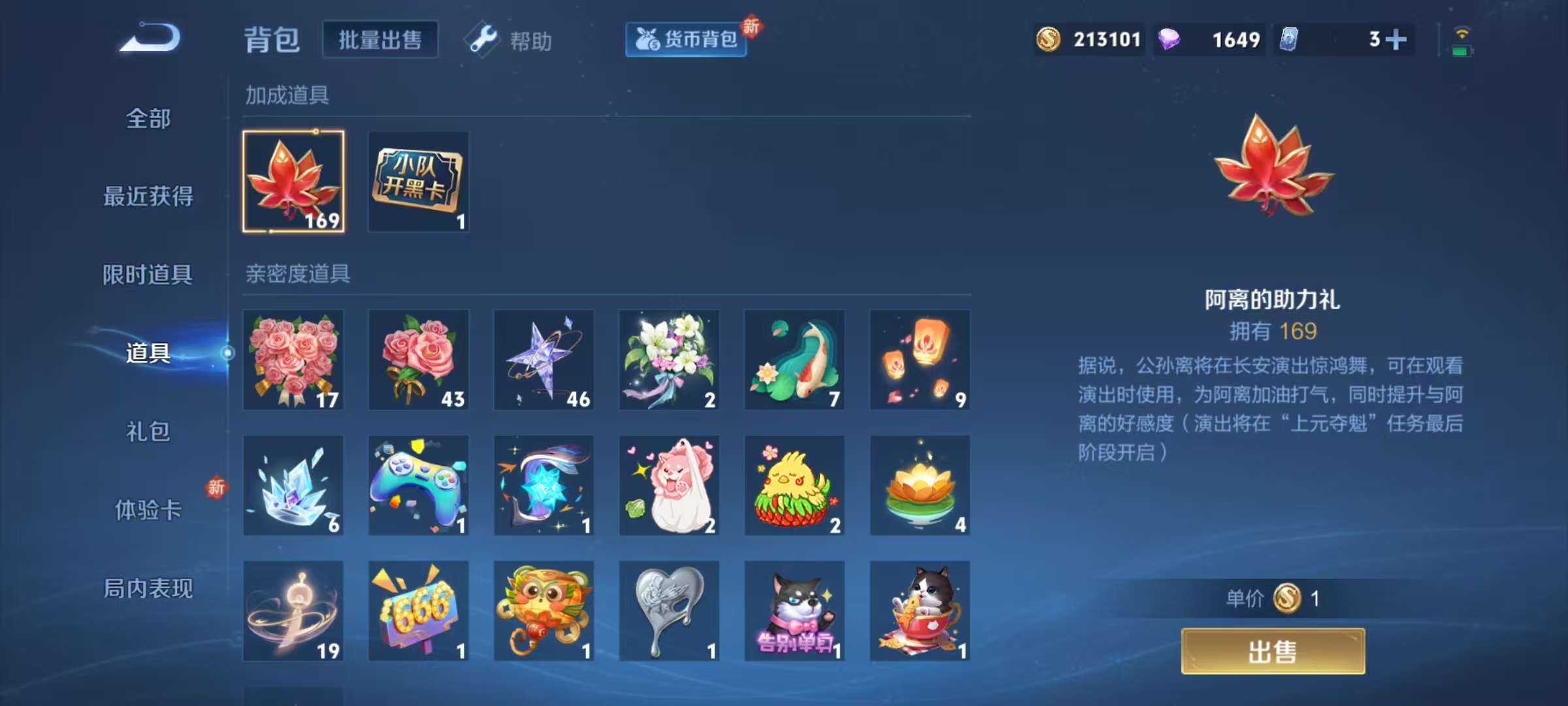 WZCMW3230508王者荣耀账号详情图18