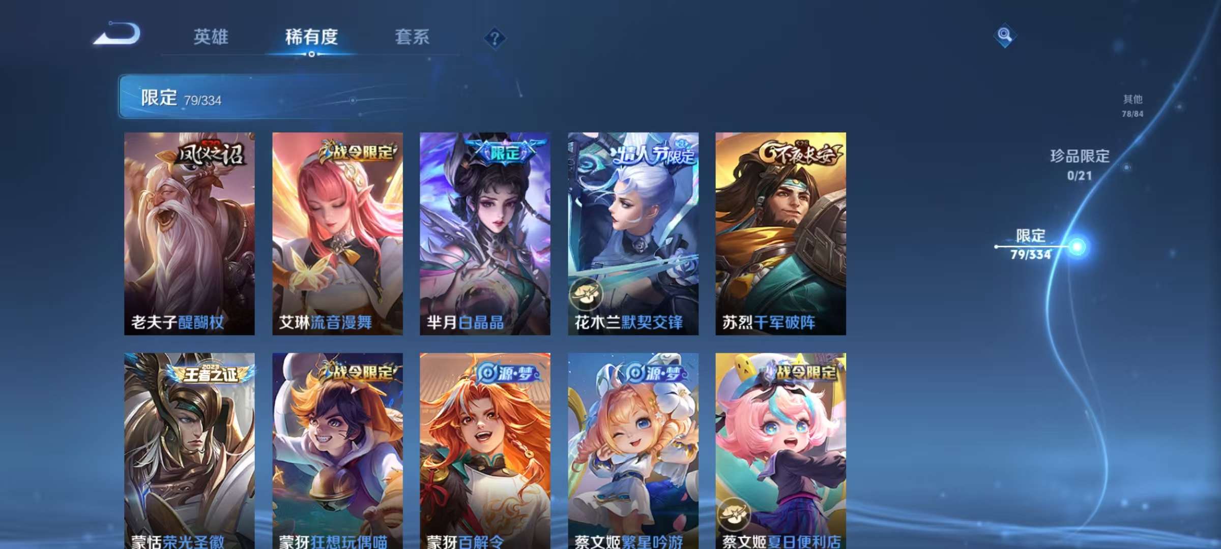 WZCMW3230508王者荣耀账号详情图5