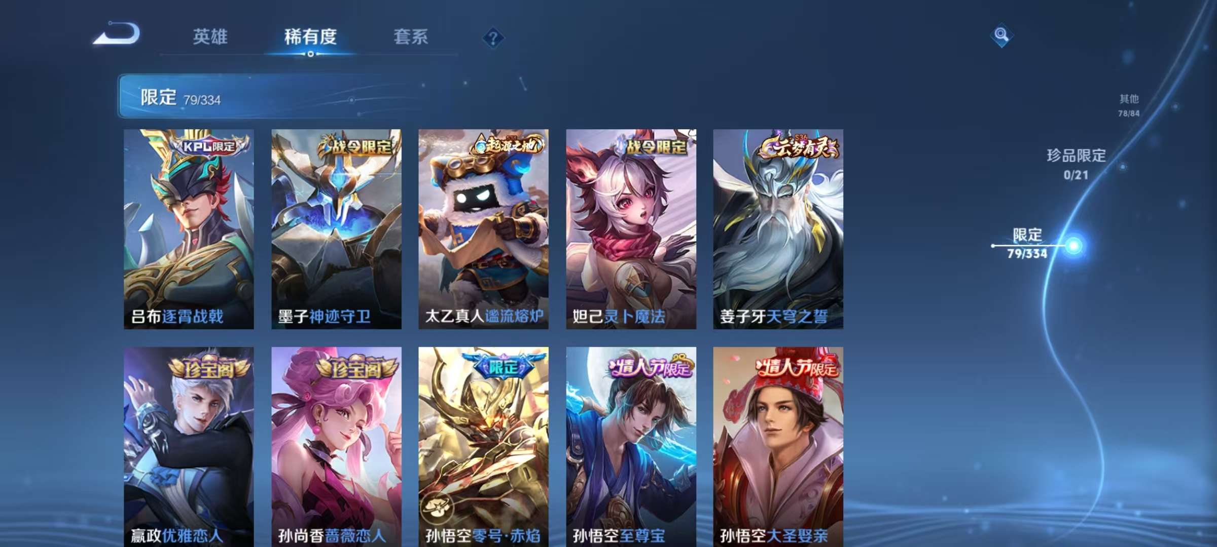 WZCMW3230508王者荣耀账号详情图14