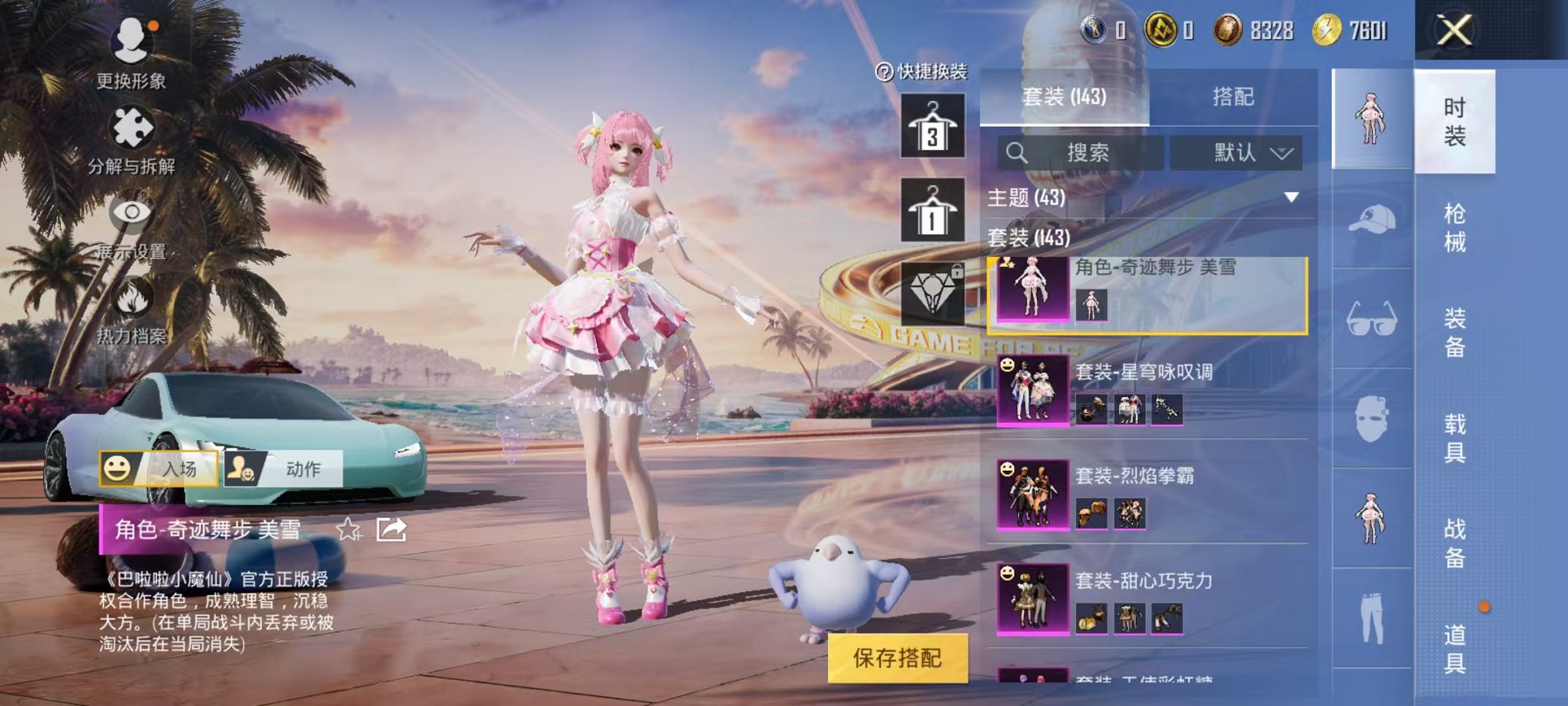 HPCMW3305129和平精英账号详情图12 HPCMW3305129和平精英账号详情图12