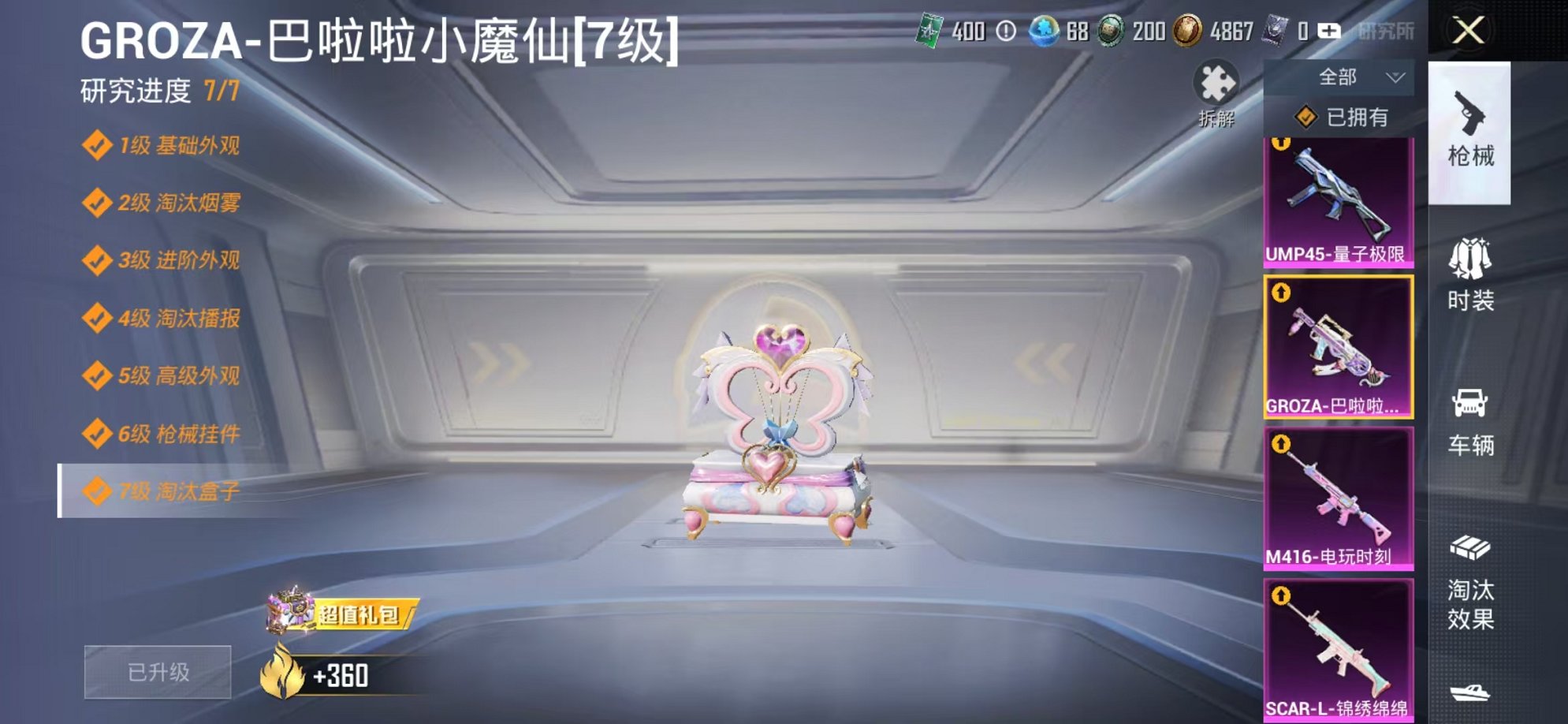 HPCMW3305128和平精英账号详情图38 HPCMW3305128和平精英账号详情图38