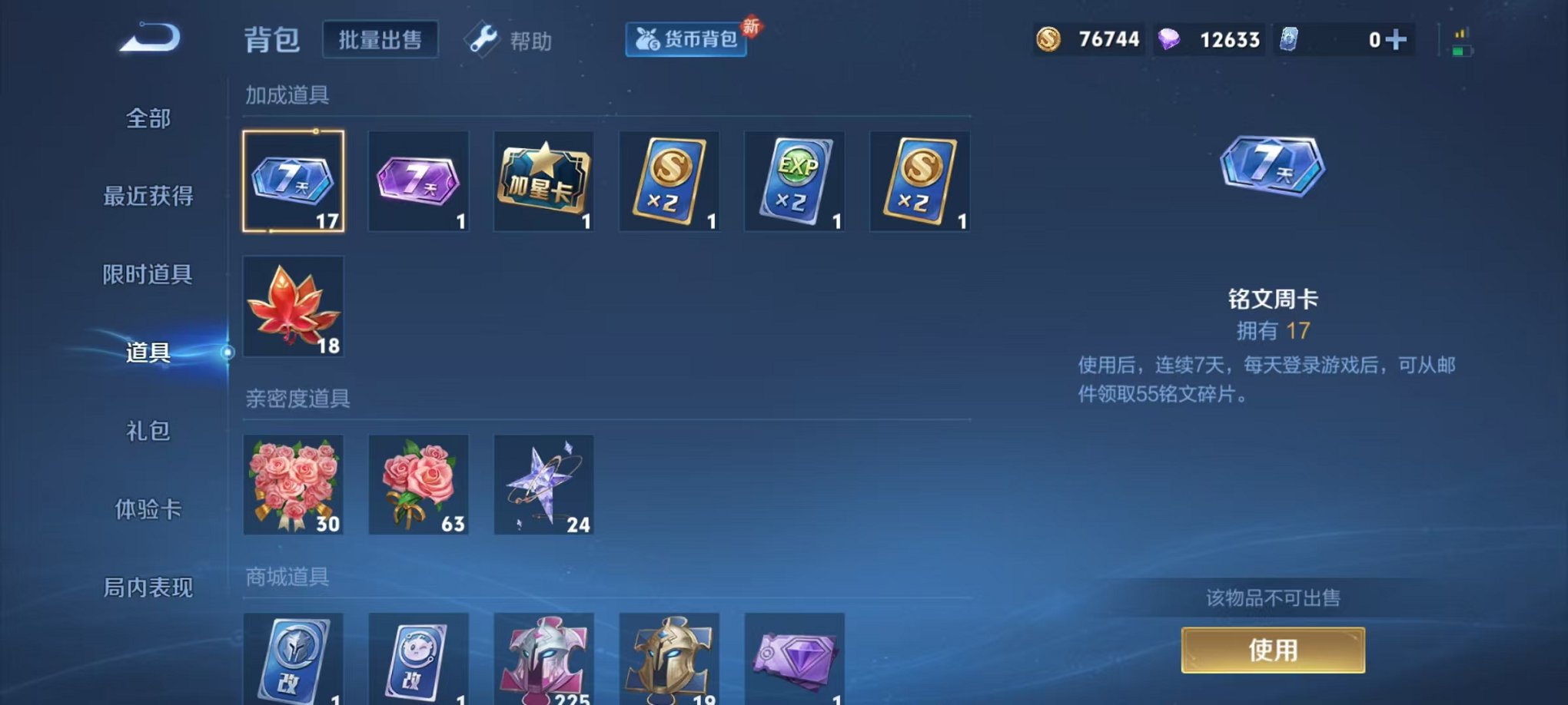WZCMW3230564王者荣耀账号详情图5 WZCMW3230564王者荣耀账号详情图5