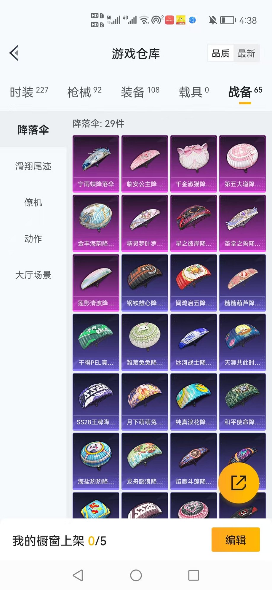 HPCMW3305127和平精英账号详情图4