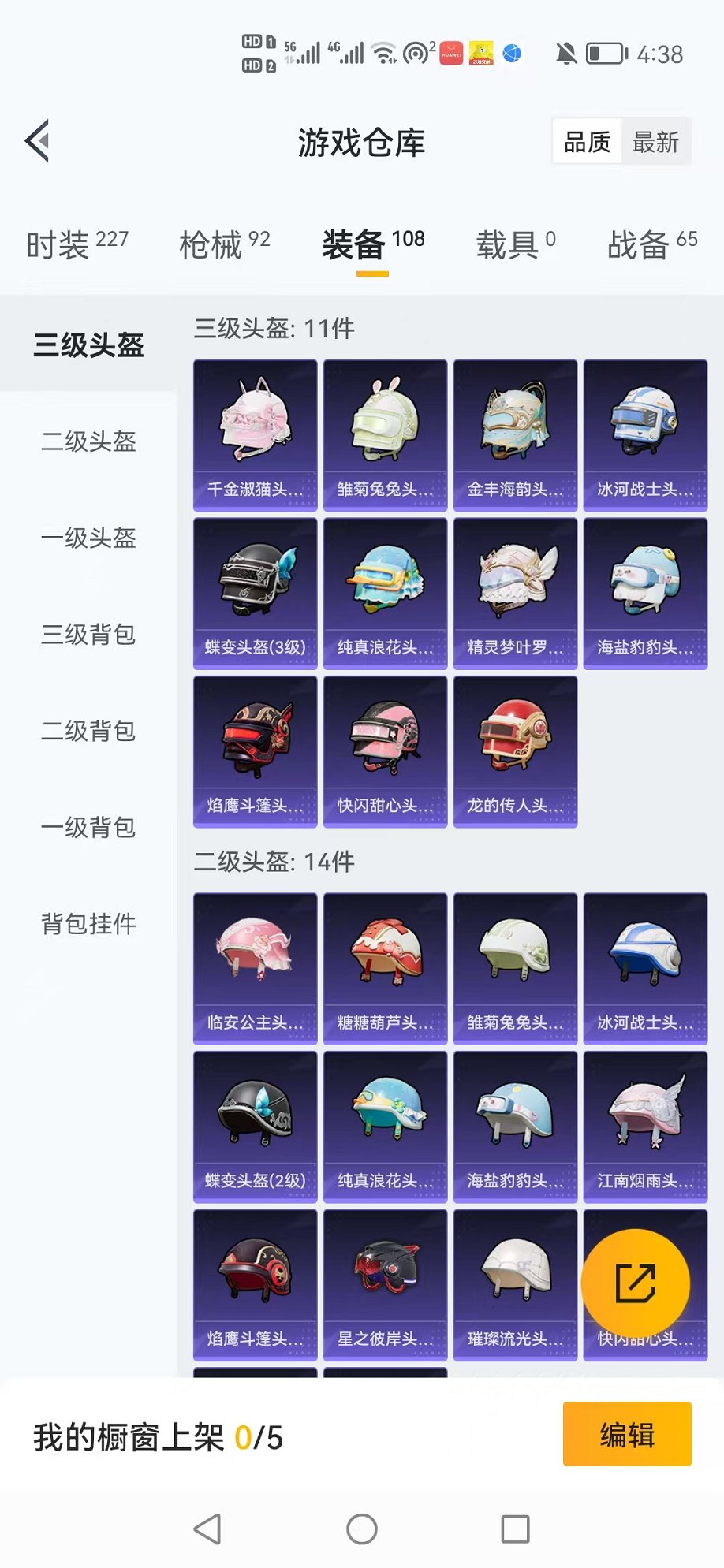 HPCMW3305127和平精英账号详情图6