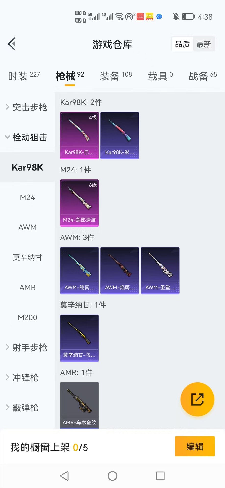HPCMW3305127和平精英账号详情图8