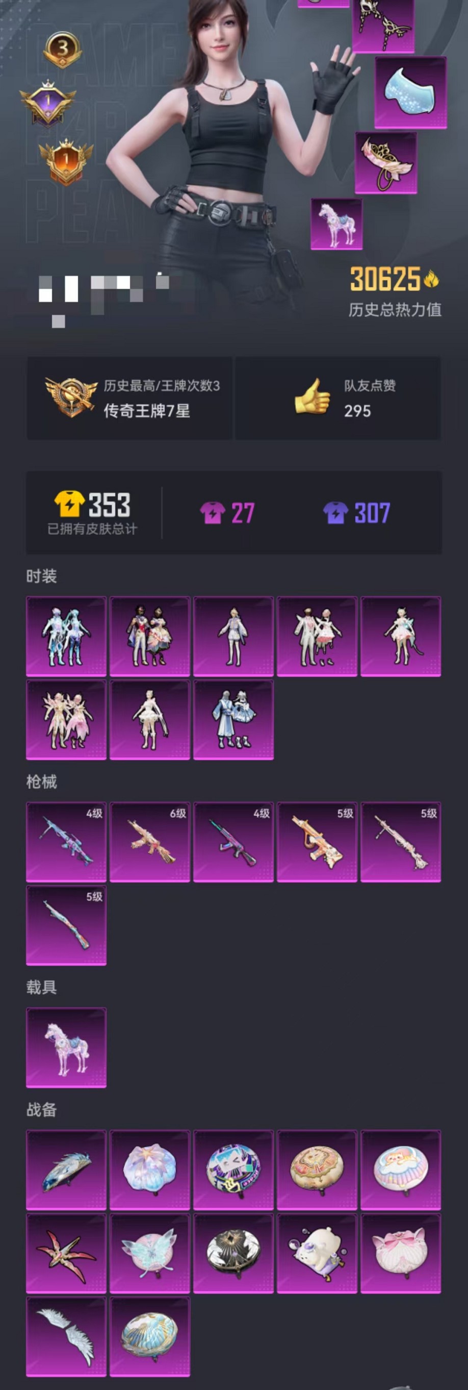 HPCMW3305130和平精英账号详情图3 HPCMW3305130和平精英账号详情图3