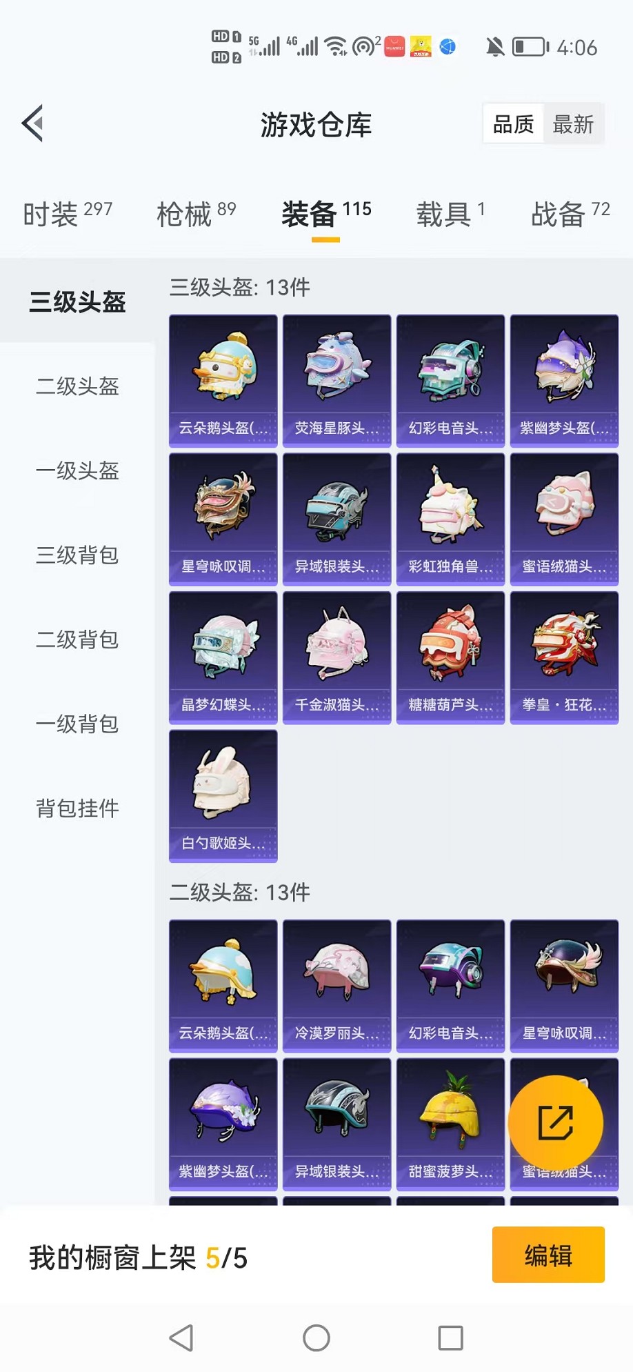 HPCMW3305130和平精英账号详情图7 HPCMW3305130和平精英账号详情图7